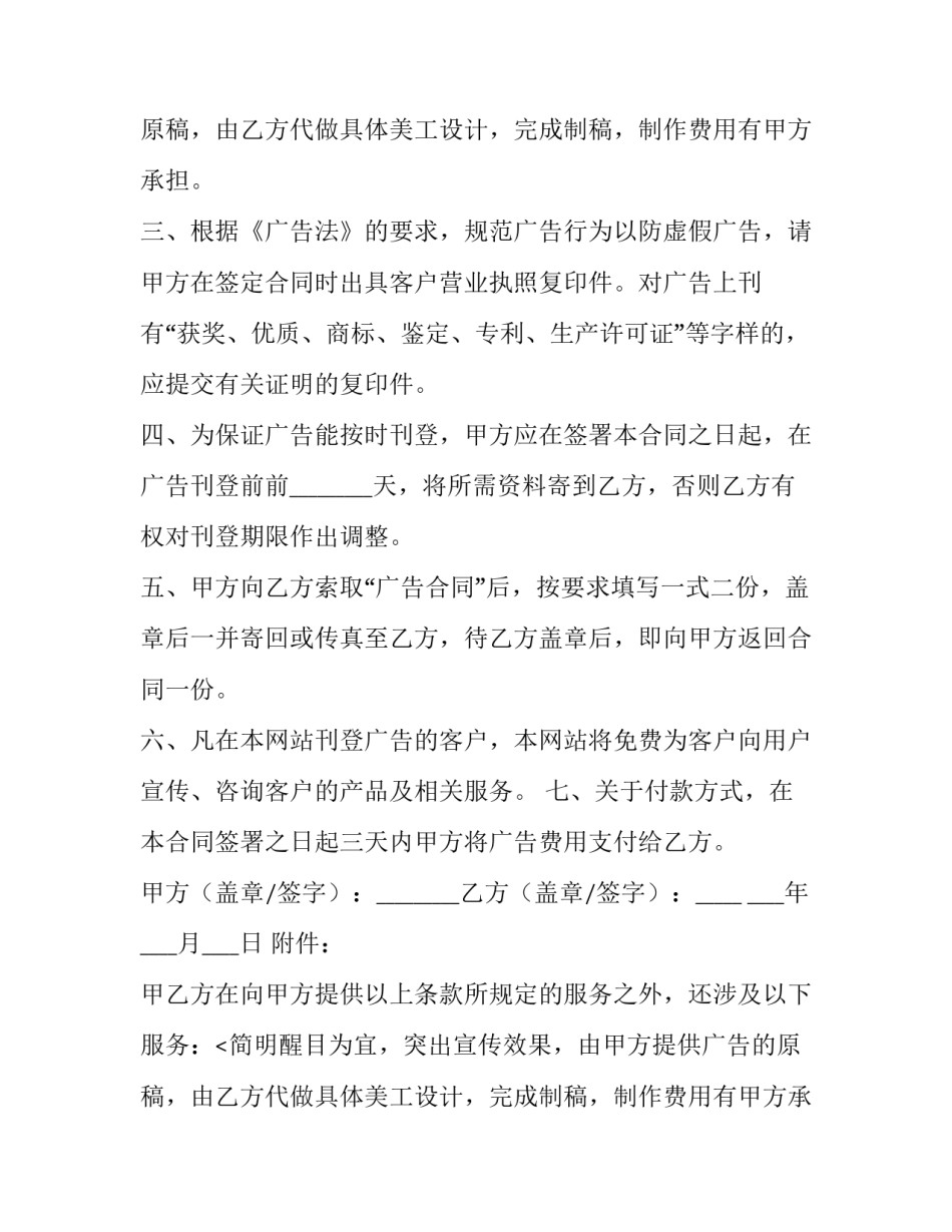 广告制作服务合同 广告服务合同(6篇)_第2页