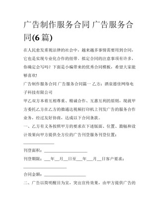 广告制作服务合同 广告服务合同(6篇)