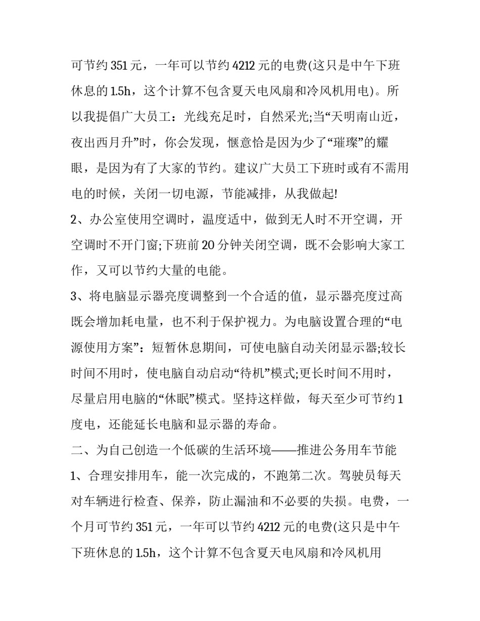 节能减排倡议书网 节能减排倡议书节能倡议书(优秀12篇)_第2页