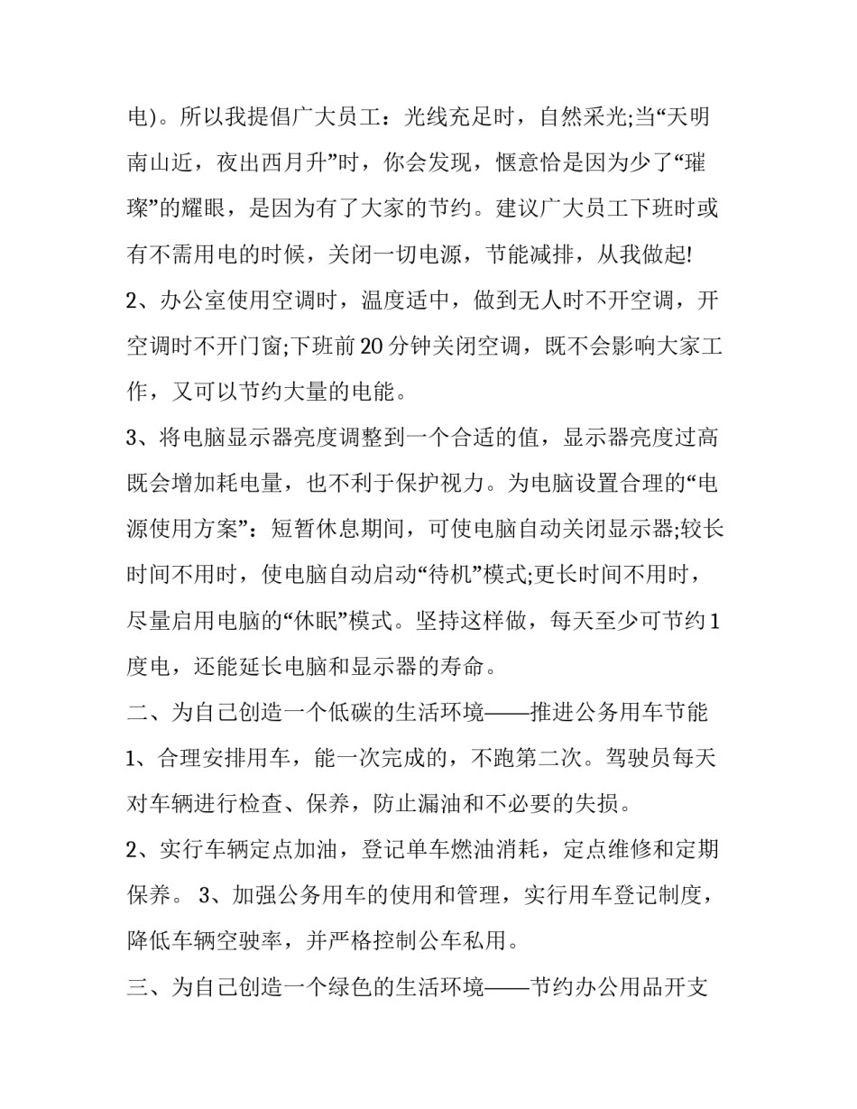 节能减排倡议书网 节能减排倡议书节能倡议书(优秀12篇)_第3页