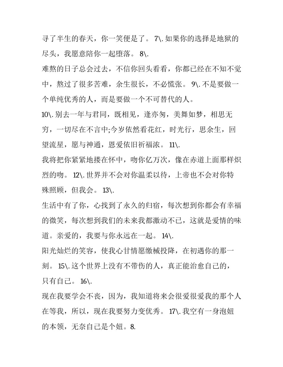 最新句句深入人心的经典句子短句(四篇)_第2页
