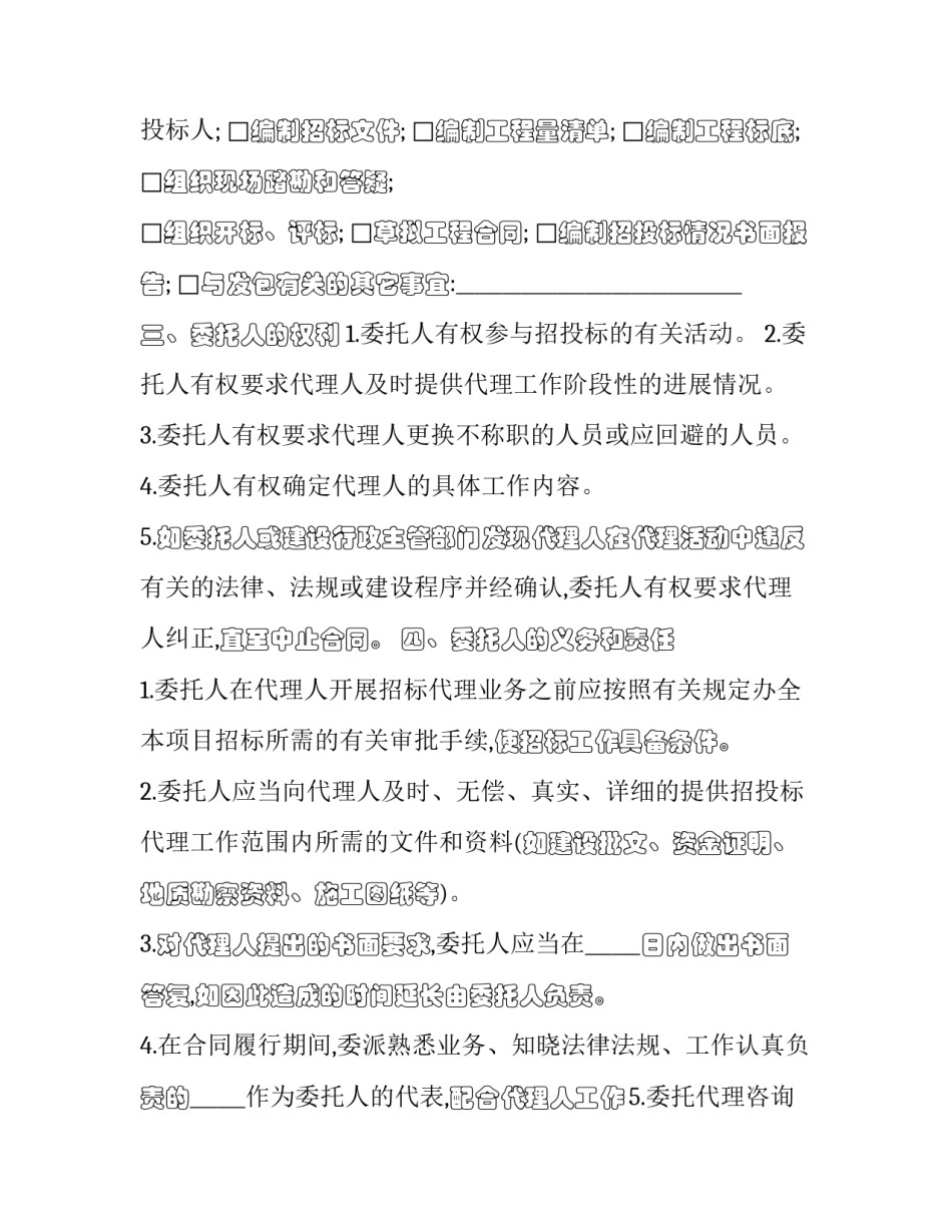 2023年建设工程招标代理合约书 建设工程招标代理协议(二十二篇)_第3页
