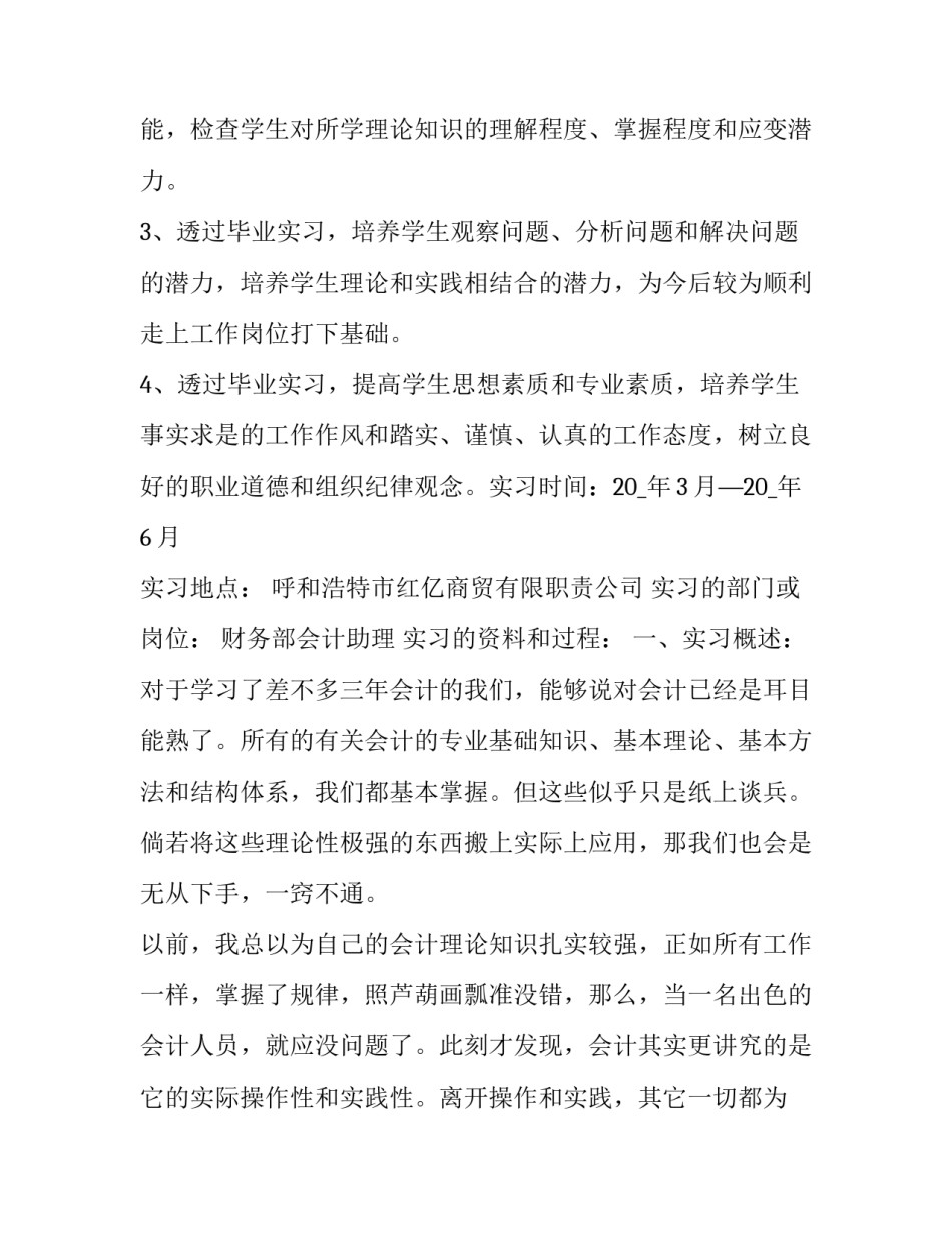 2023年会计社会实践报告摘要(十篇)_第2页