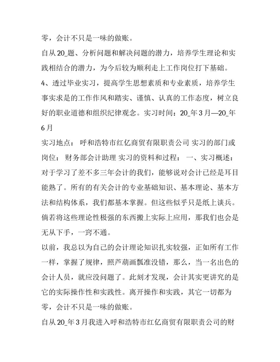 2023年会计社会实践报告摘要(十篇)_第3页