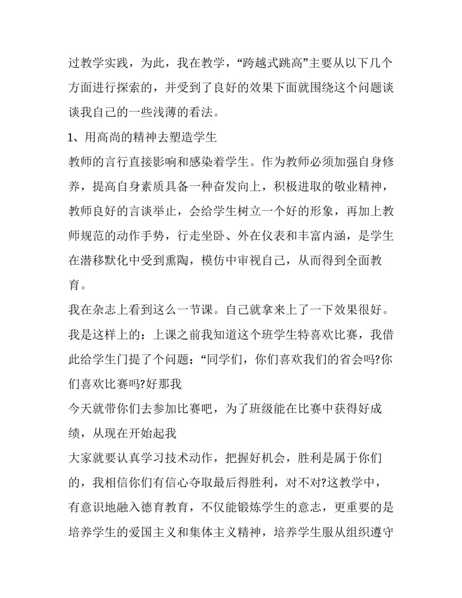 体育老师社会实践报告_第2页