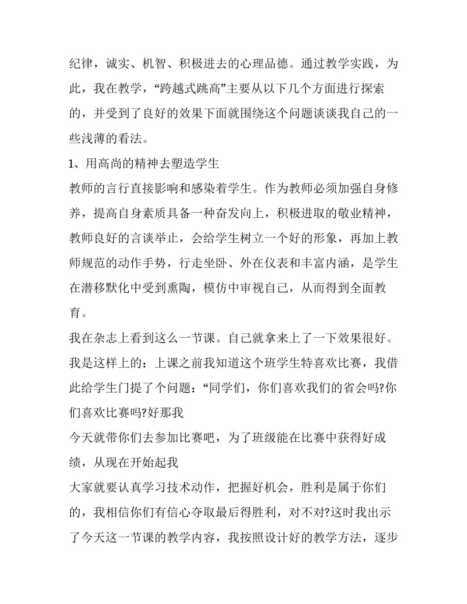 体育老师社会实践报告_第3页