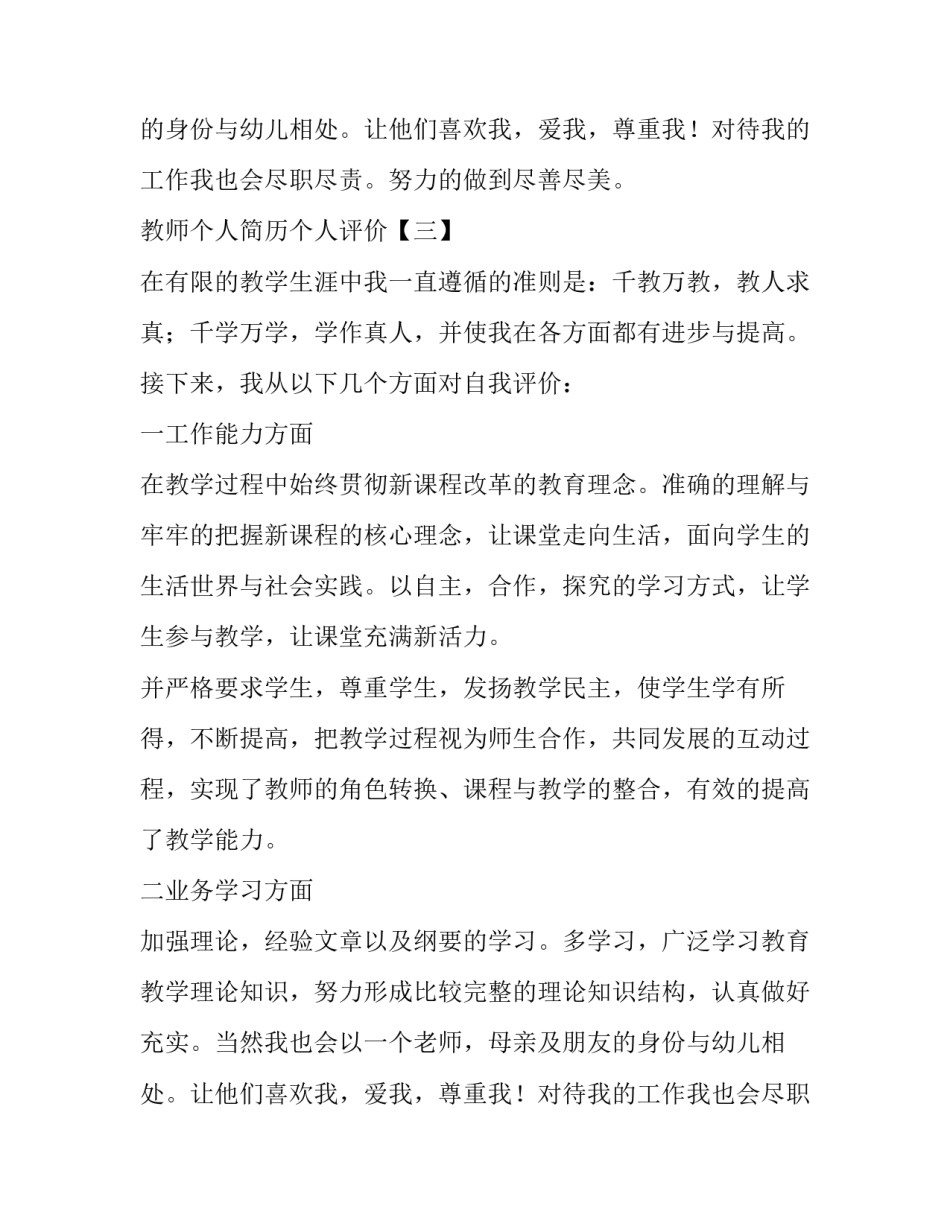 教师个人简历个人评价_第2页