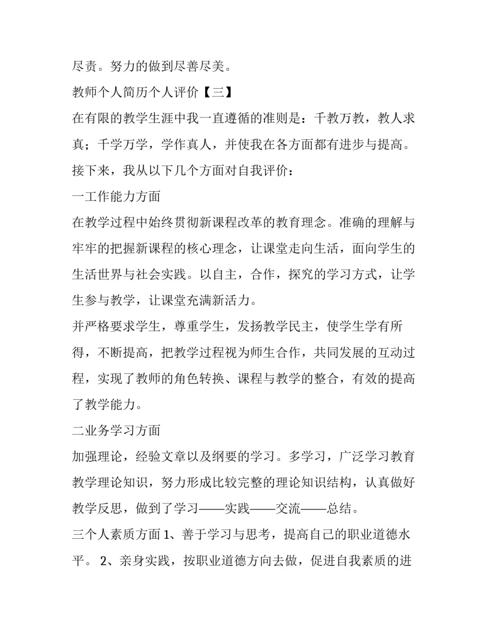 教师个人简历个人评价_第3页