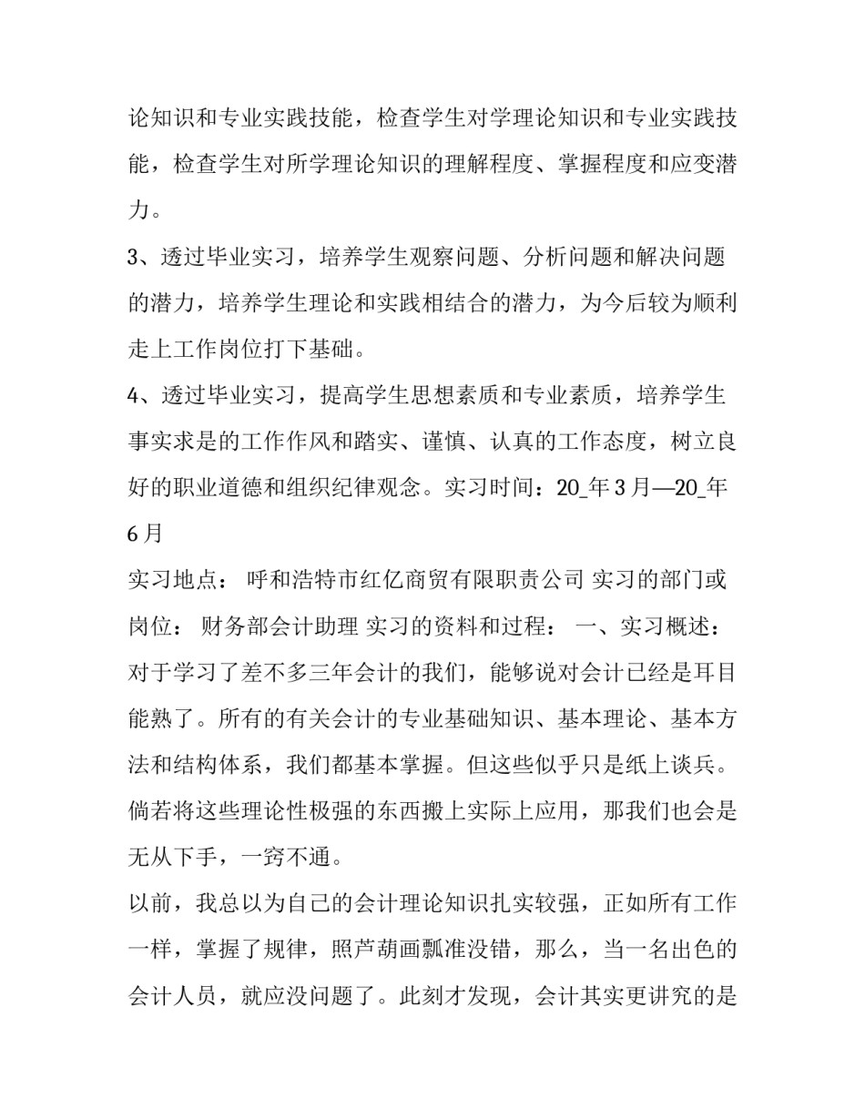 会计社会实践报告内容 会计社会实践报告(十篇)_第2页