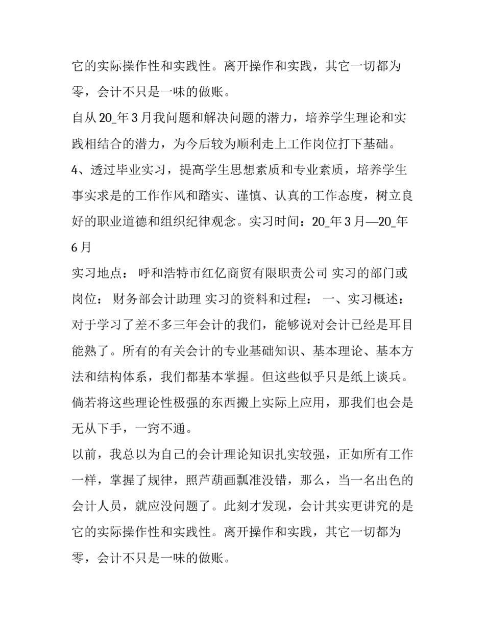会计社会实践报告内容 会计社会实践报告(十篇)_第3页