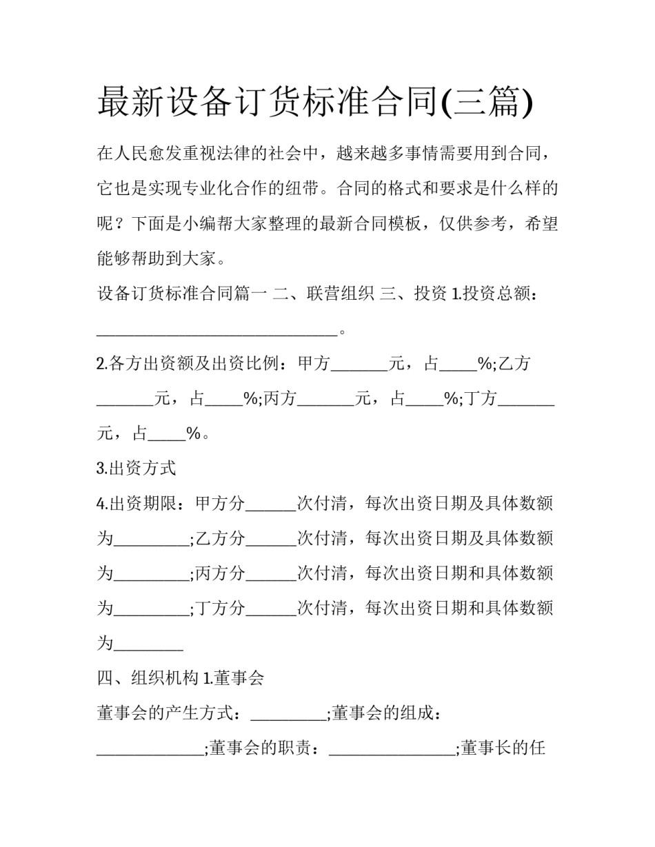 最新设备订货标准合同(三篇)_第1页
