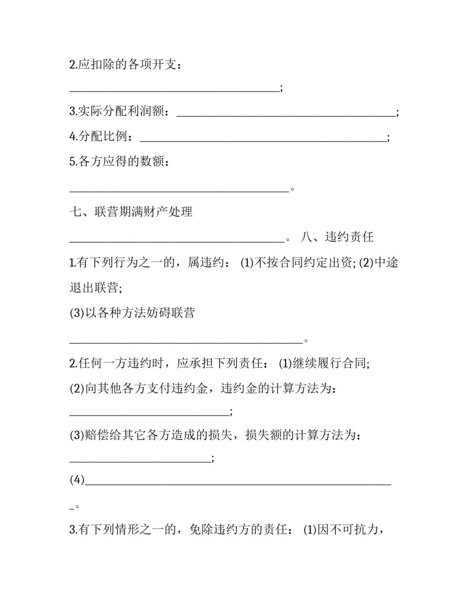 最新设备订货标准合同(三篇)_第3页