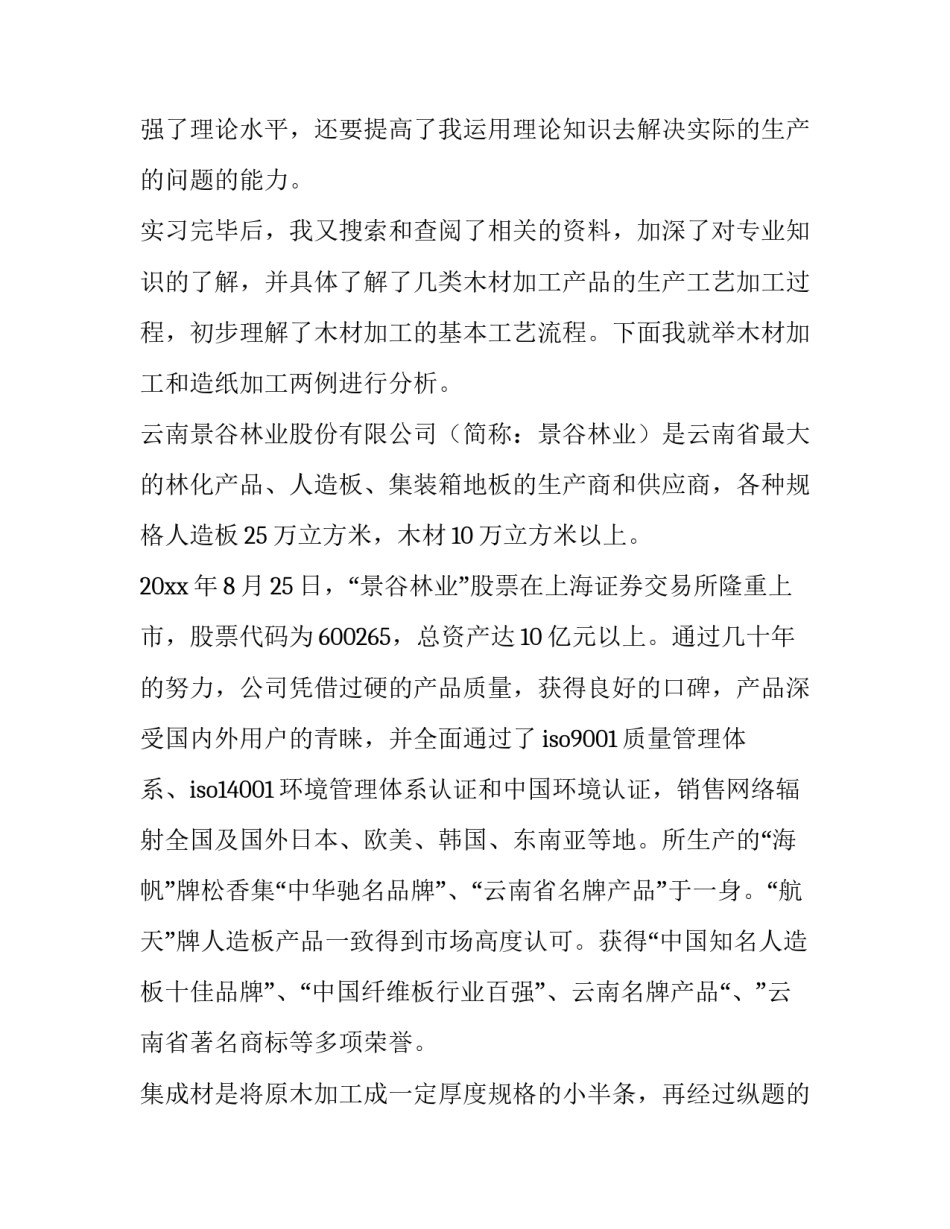 电气专业认识实习报告 生物工程专业认识实习报告(6篇)_第2页