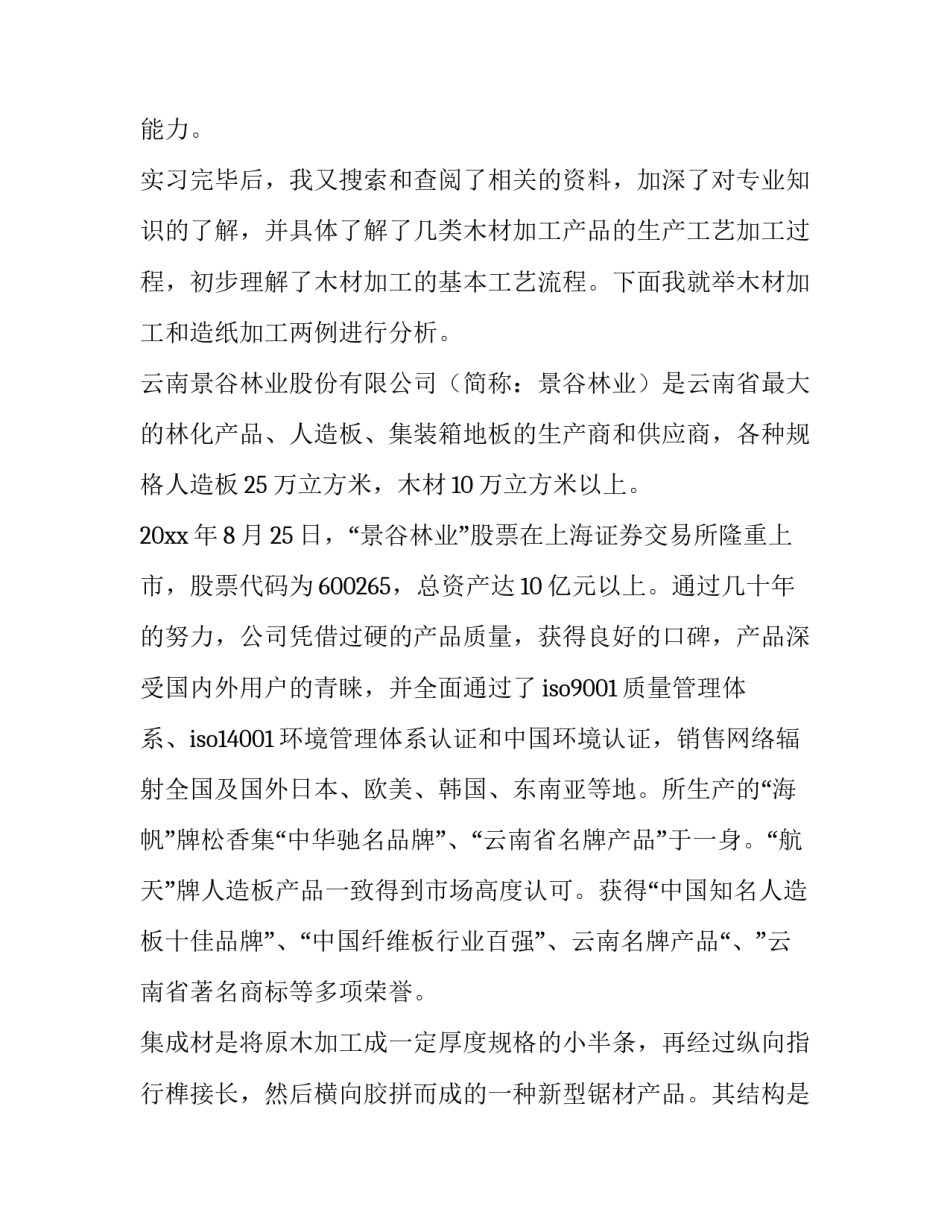 电气专业认识实习报告 生物工程专业认识实习报告(6篇)_第3页