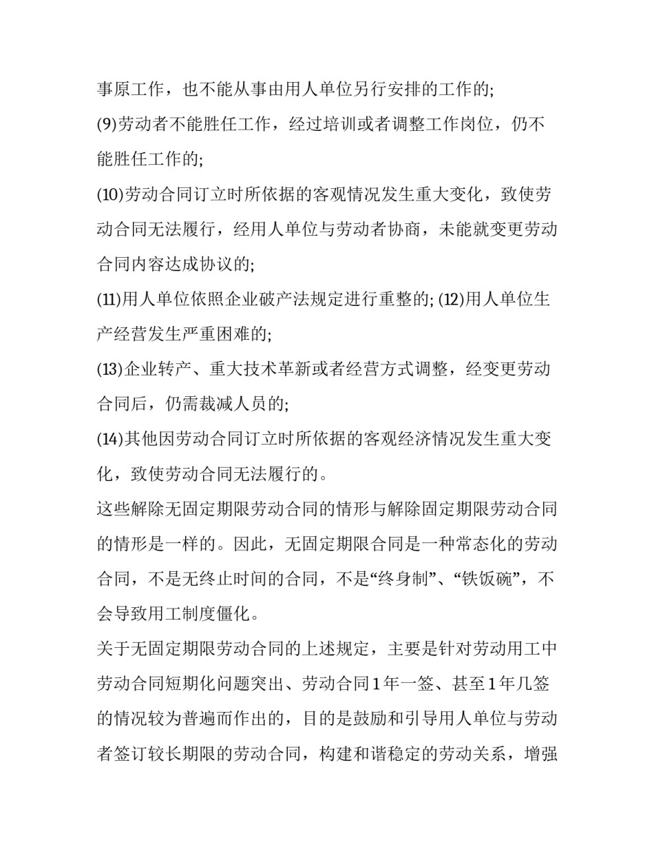 最新解除劳动合同协议书 解除劳动合同补偿金标准(12篇)_第2页