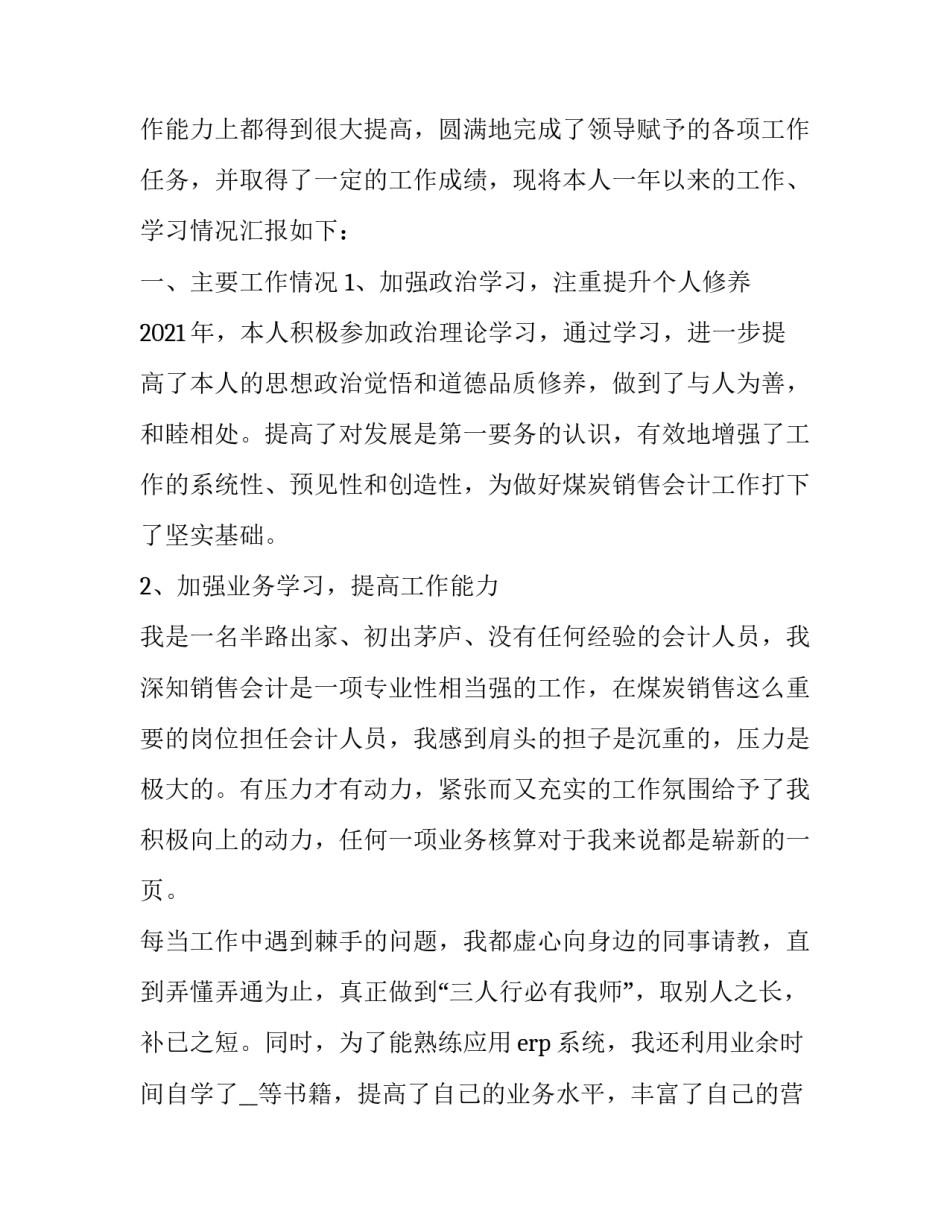 最新会计事务所审计报告 会计师事务所审计部述职报告(精选11篇)_第2页