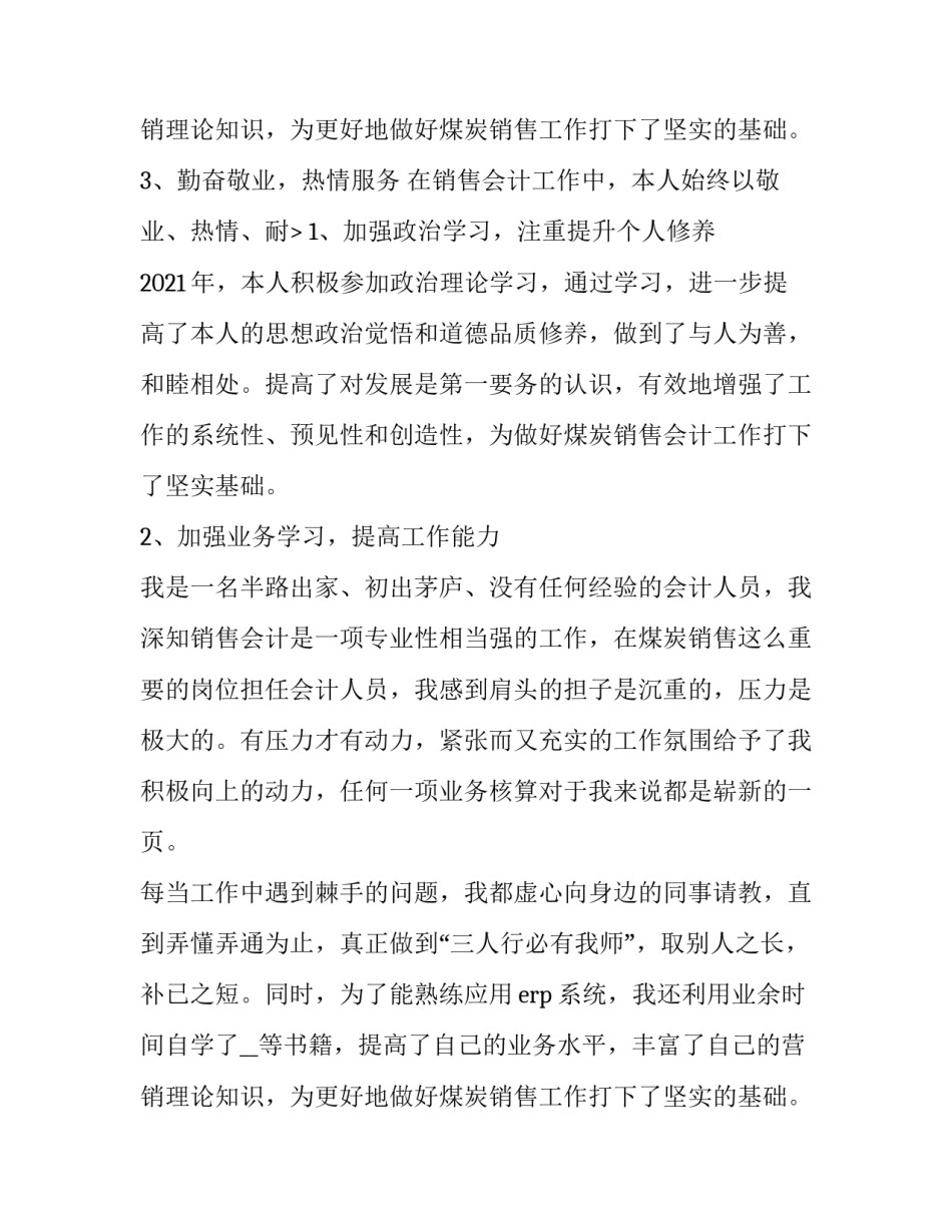 最新会计事务所审计报告 会计师事务所审计部述职报告(精选11篇)_第3页