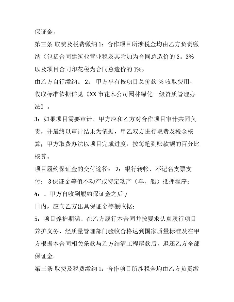 园林绿化施工合同范本三篇_第2页