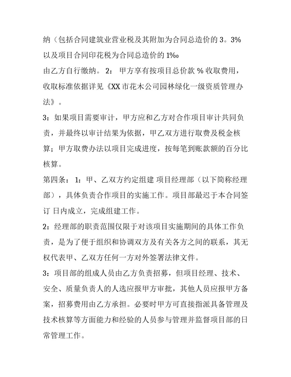 园林绿化施工合同范本三篇_第3页