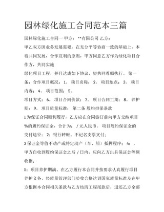 园林绿化施工合同范本三篇