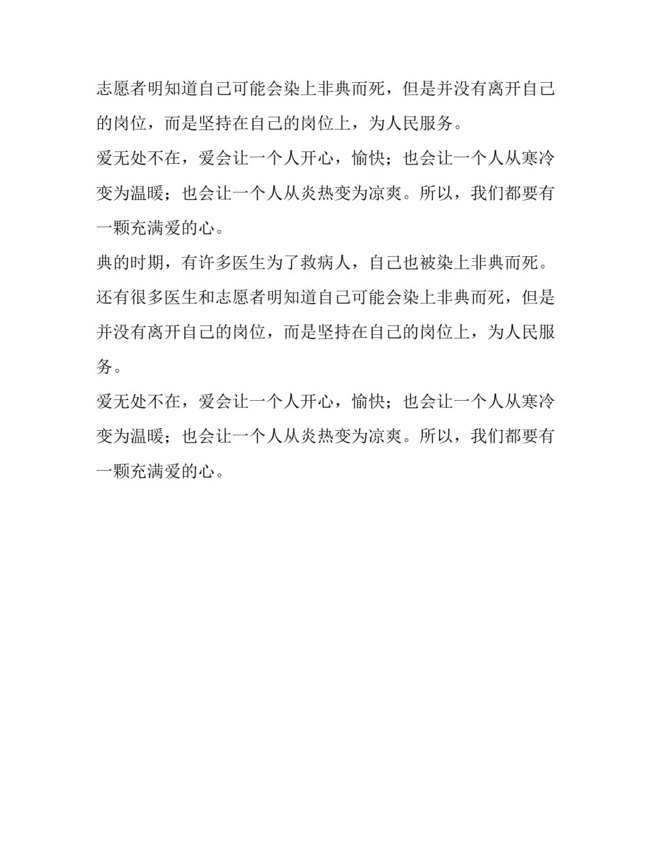 无微不至的爱作文500字_第2页