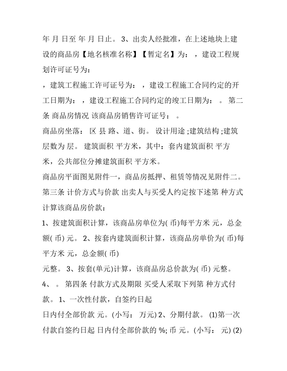 最新二手房 商品房买卖合同(十九篇)_第3页