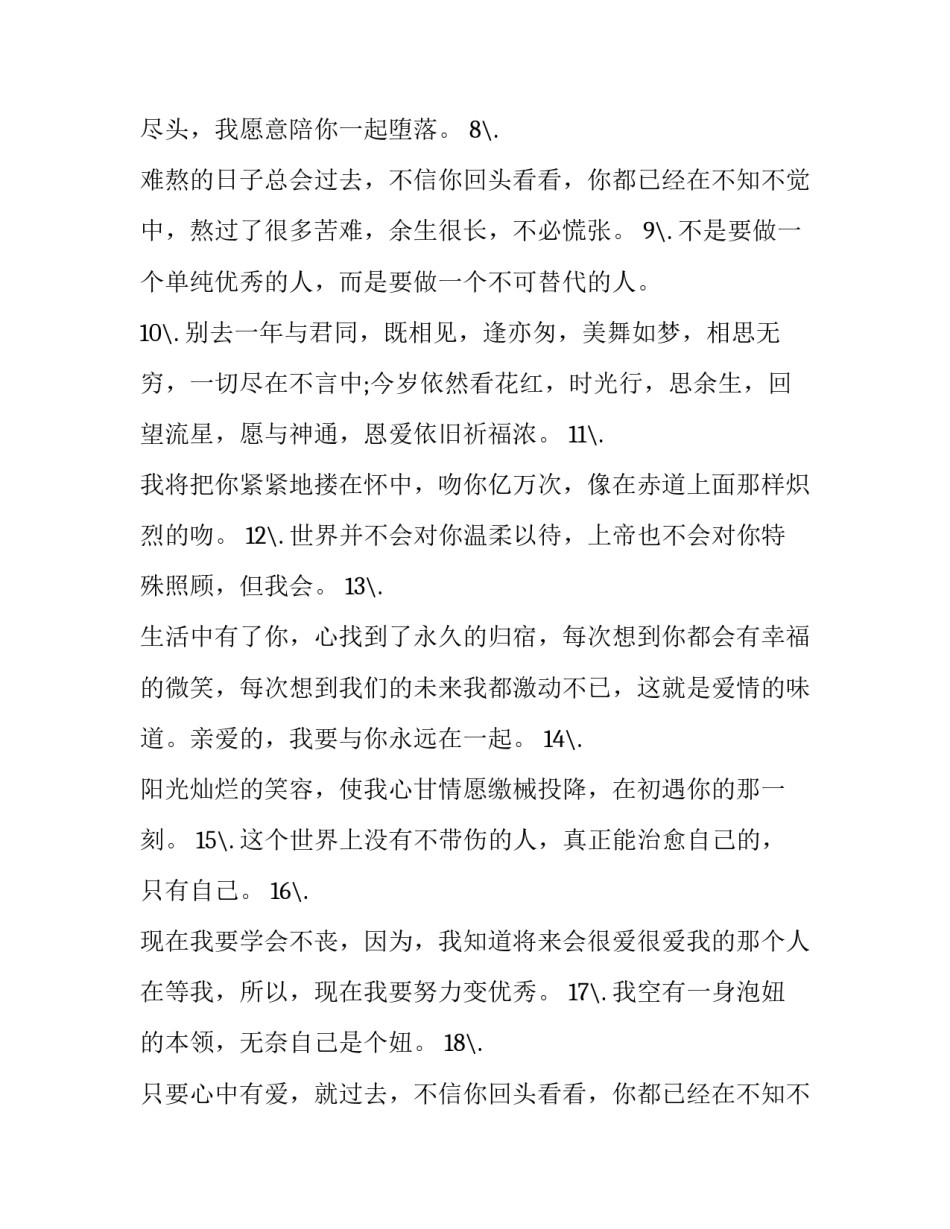 最新句句深入人心的经典句子励志(4篇)_第2页
