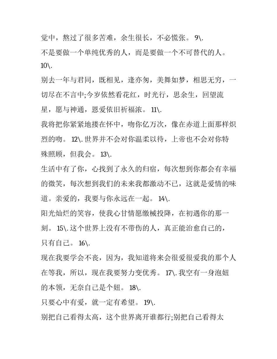 最新句句深入人心的经典句子励志(4篇)_第3页