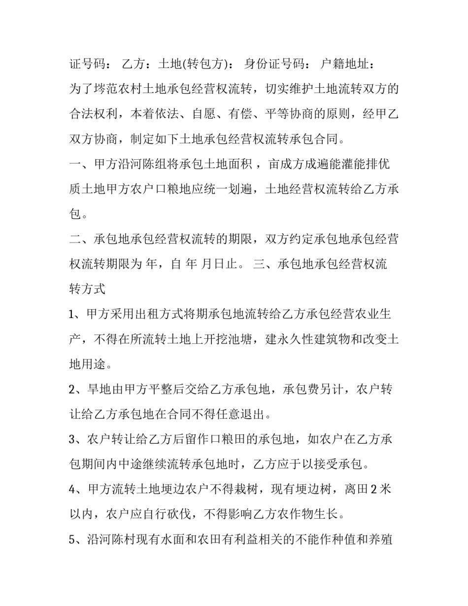 土地承包经营纠纷协议书(23篇)_第3页