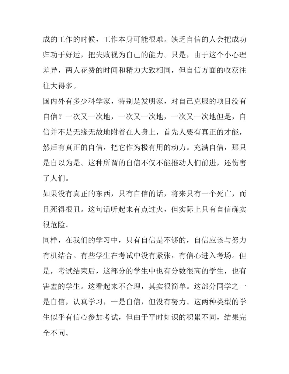 最新自信成功演讲稿800字 自信与成功演讲主持稿(十四篇)_第2页