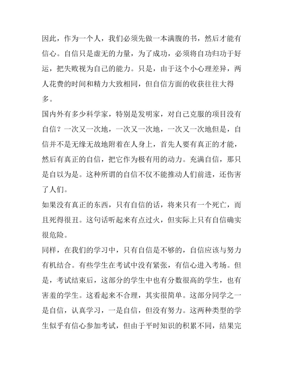 最新自信成功演讲稿800字 自信与成功演讲主持稿(十四篇)_第3页