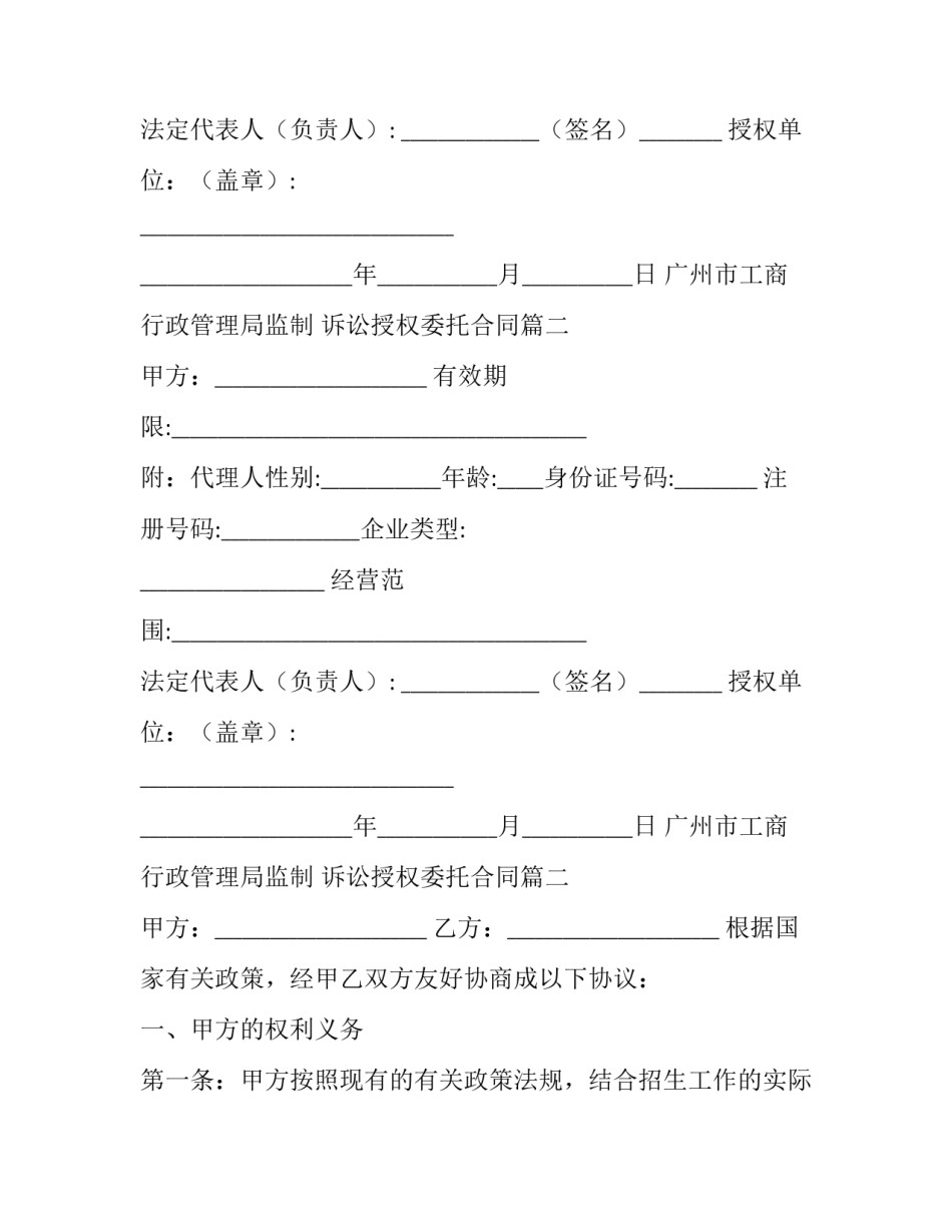 2023年诉讼授权委托合同(3篇)_第2页