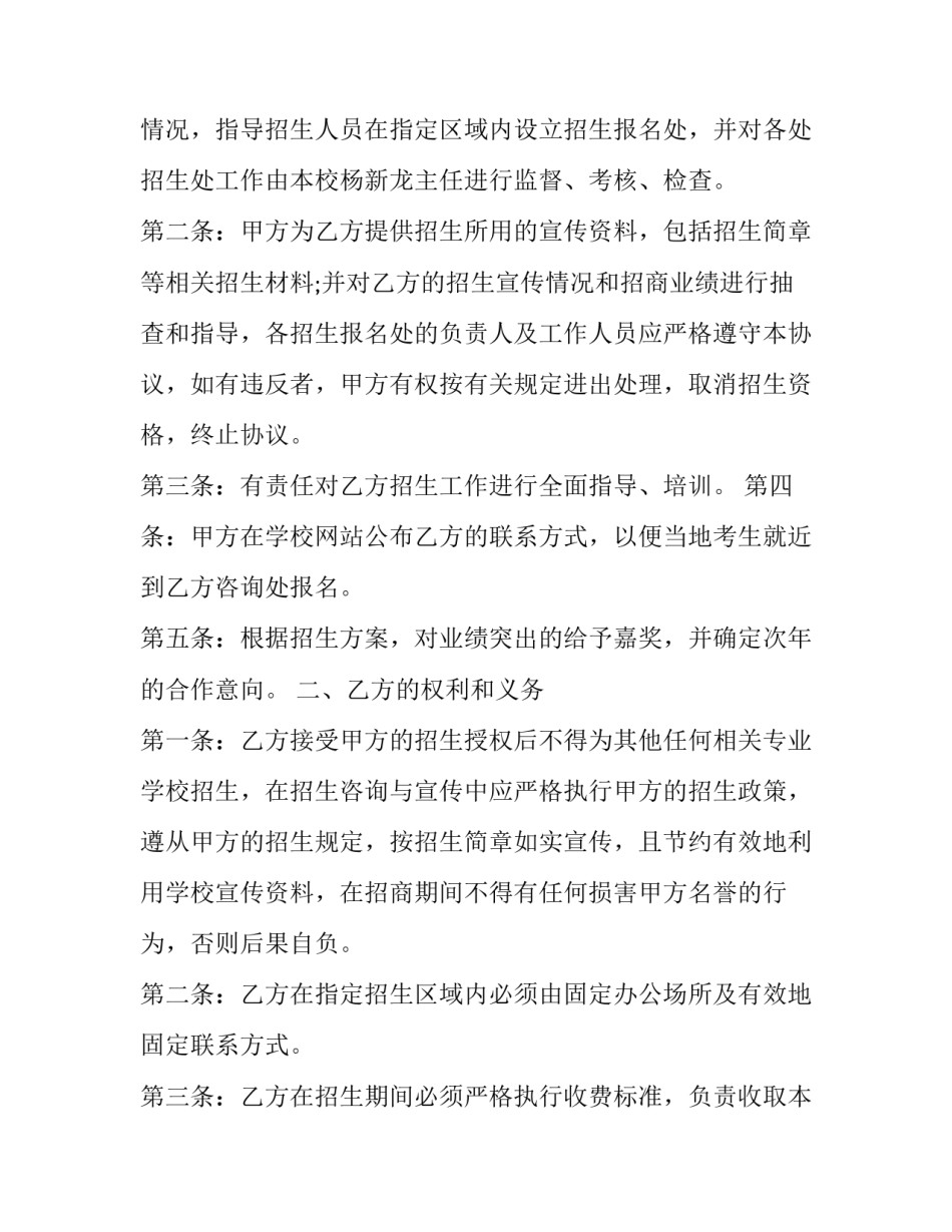 2023年诉讼授权委托合同(3篇)_第3页