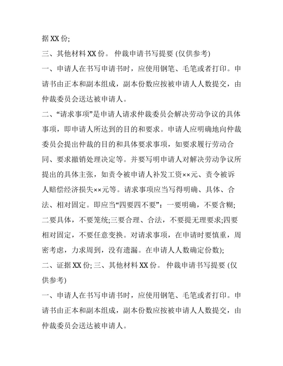 劳动争议仲裁申请书(范本)2015_第2页