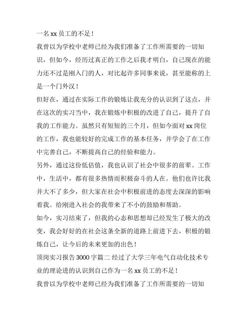 顶岗实习报告3000字(三篇)_第2页