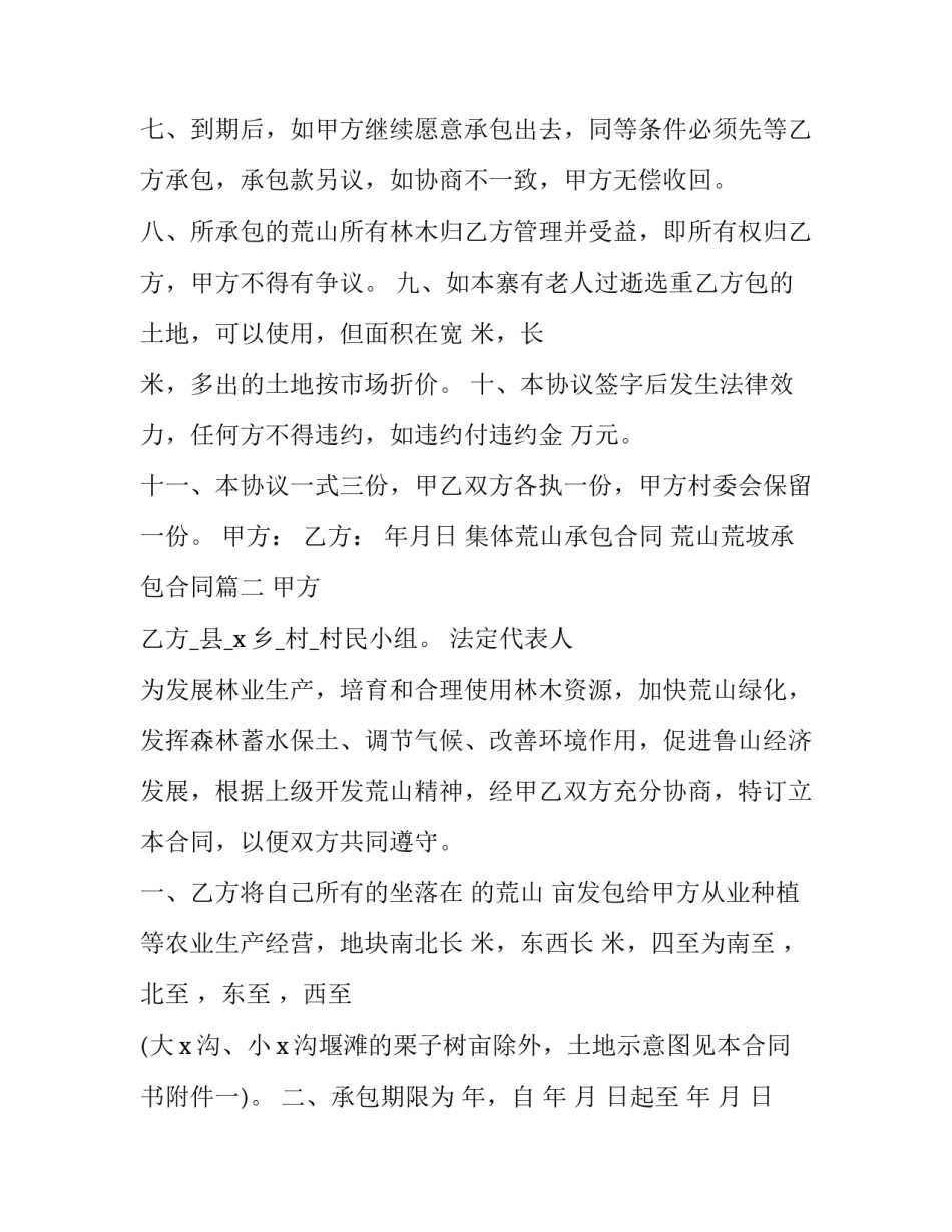 最新集体荒山承包合同 荒山荒坡承包合同(22篇)_第3页