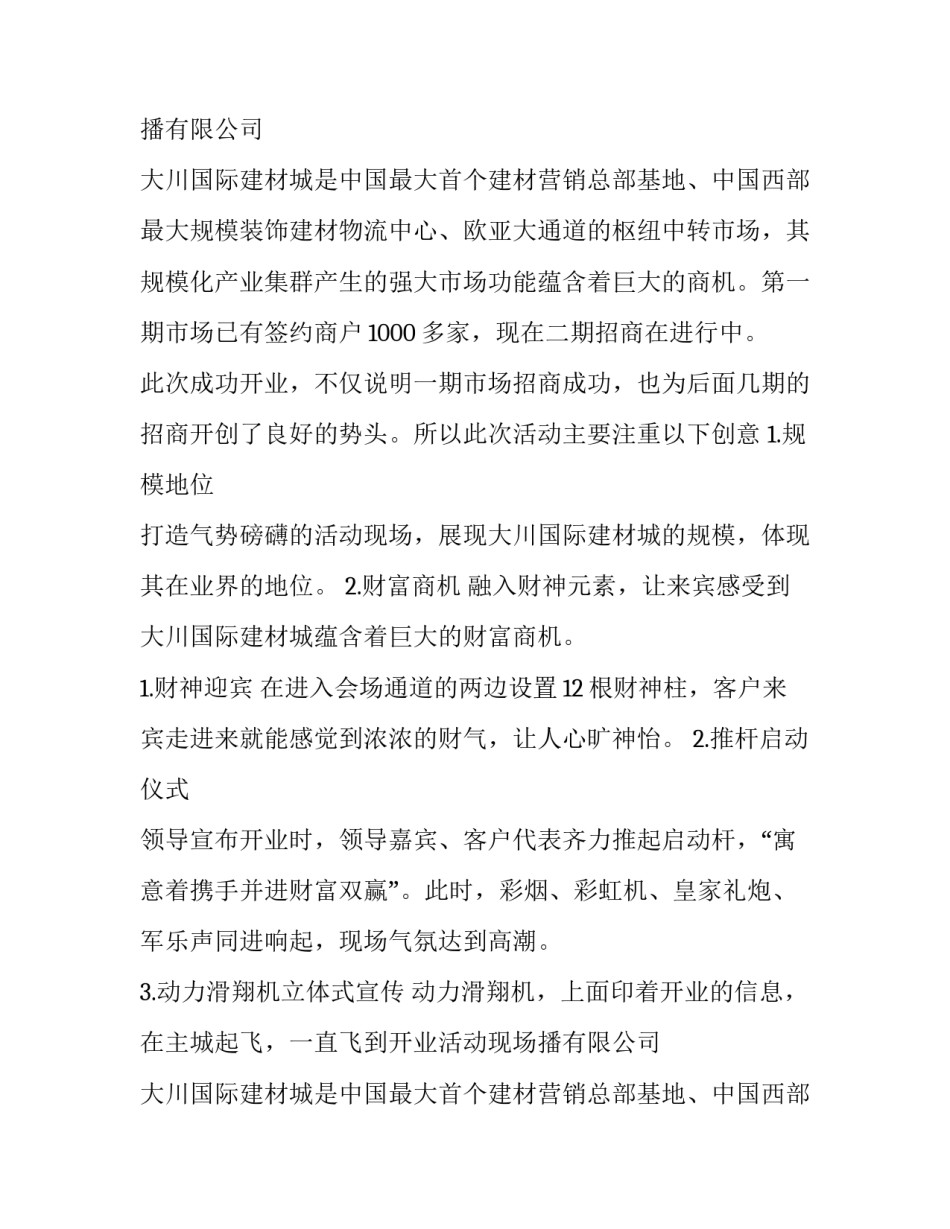 2023年品牌策划 品牌策划方案格式(4篇)_第2页