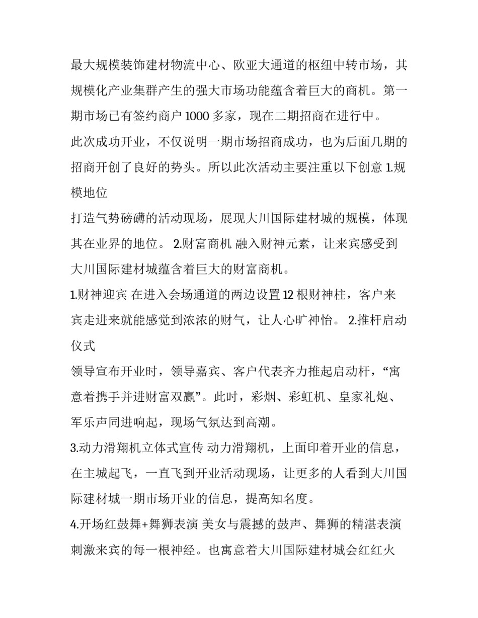 2023年品牌策划 品牌策划方案格式(4篇)_第3页