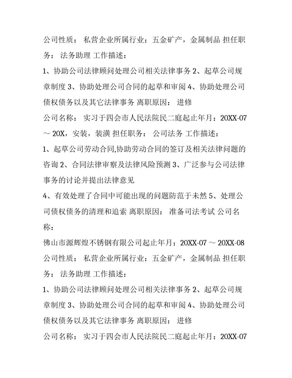 实习律师个人简历_第2页