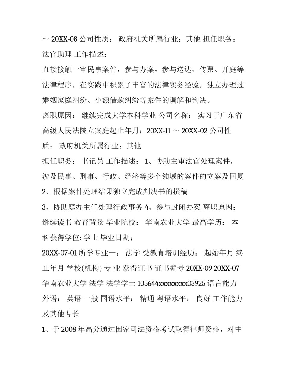 实习律师个人简历_第3页