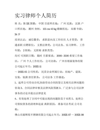 实习律师个人简历