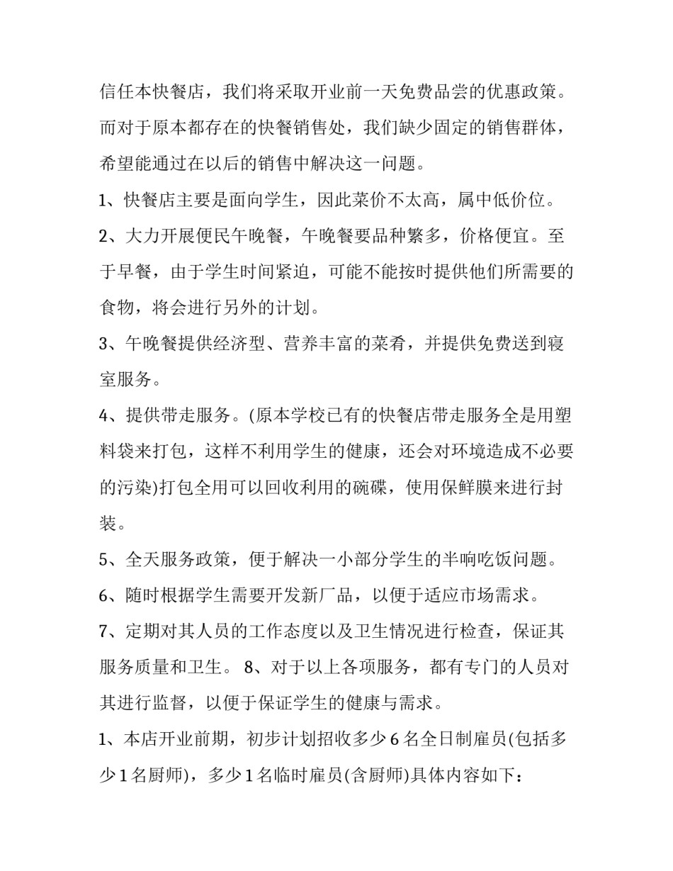 大学创业策划书案例 大学创业策划书甜点客户价值(13篇)_第3页