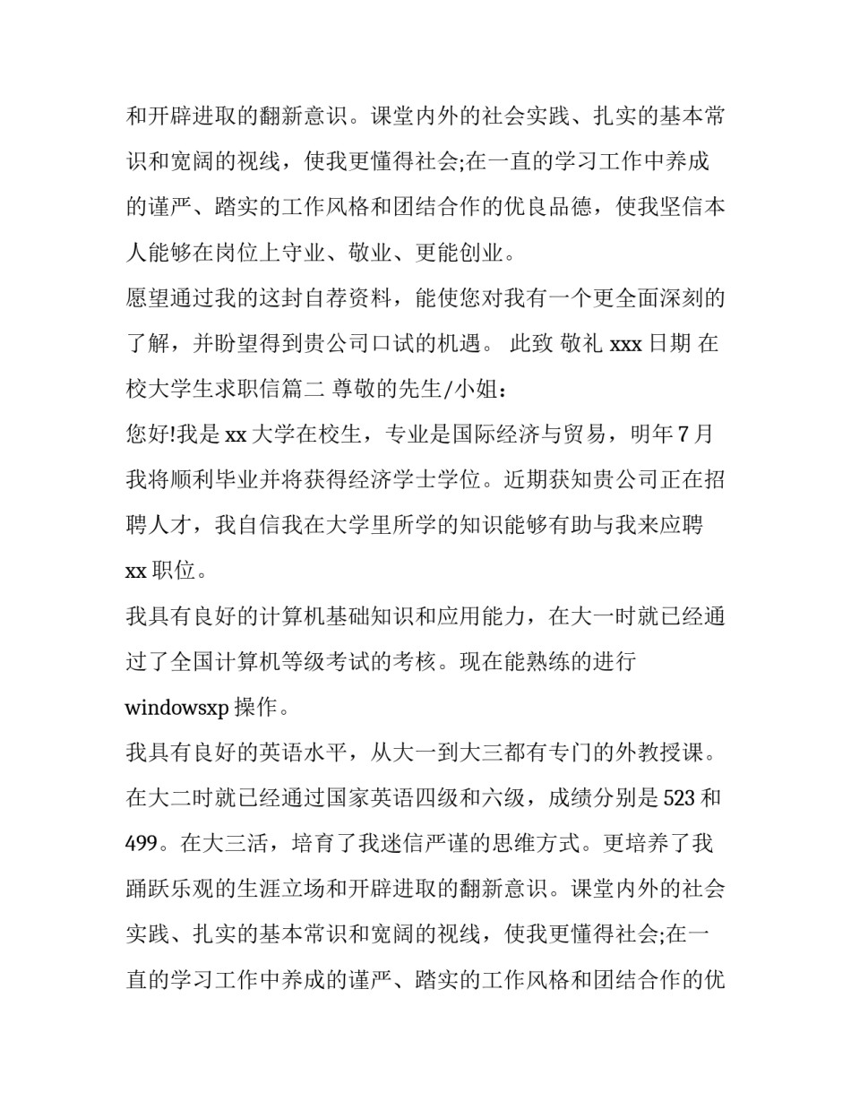 在校大学生求职信(实用13篇)_第2页