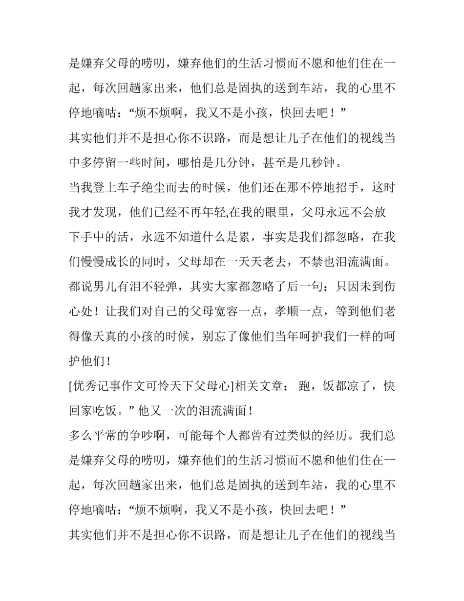 优秀记事作文可怜天下父母心_第2页