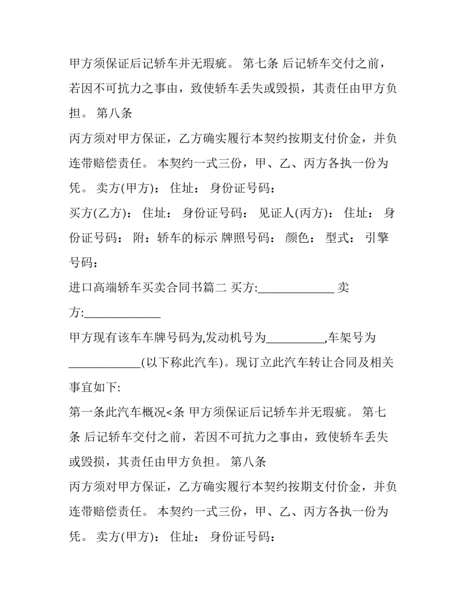 最新进口高端轿车买卖合同书(二十三篇)_第2页