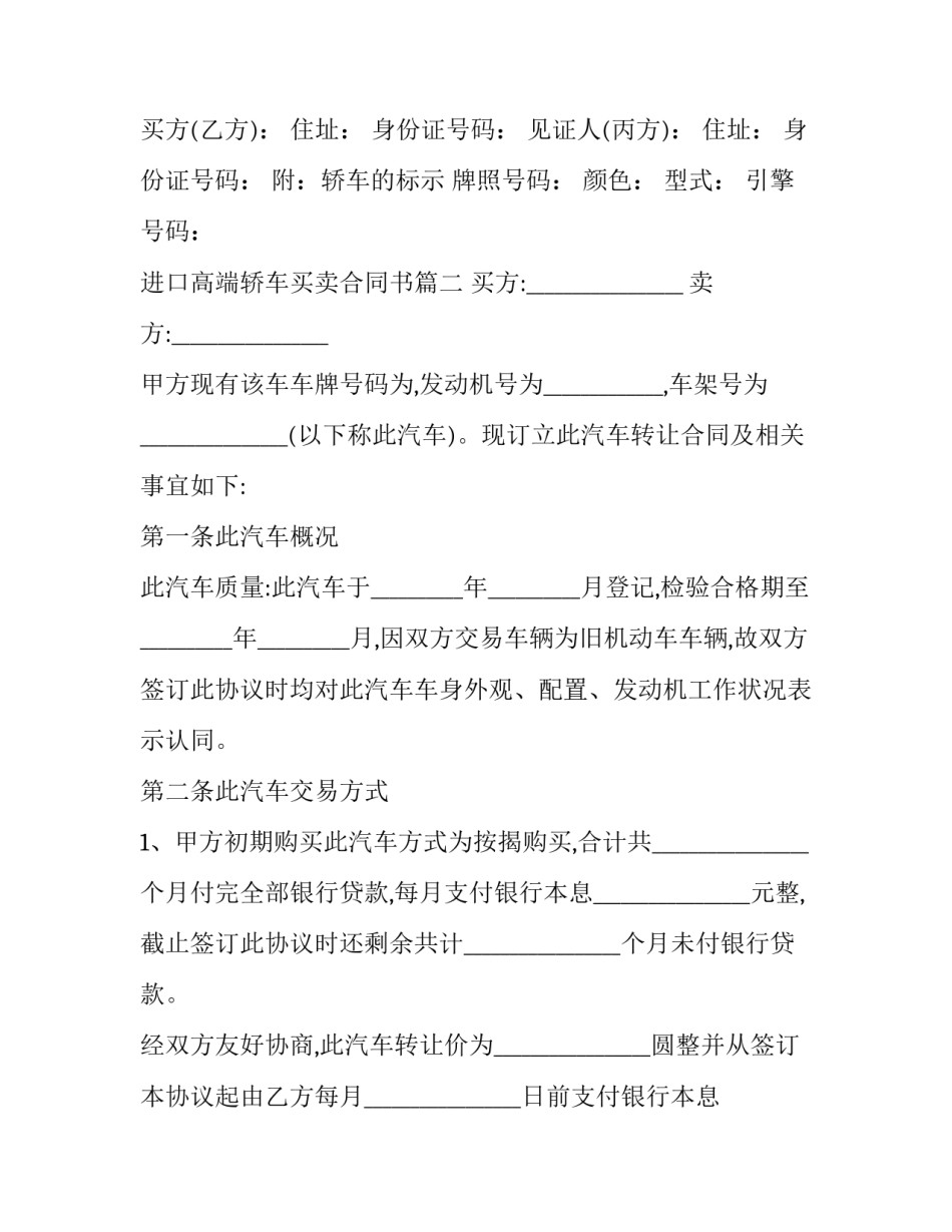 最新进口高端轿车买卖合同书(二十三篇)_第3页