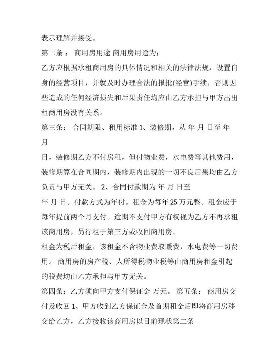 2023年商用房租赁合同样本 商用房租赁合同范本(十一篇)_第2页