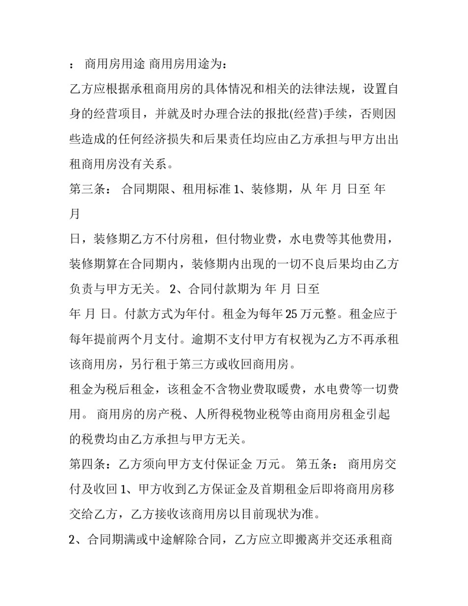 2023年商用房租赁合同样本 商用房租赁合同范本(十一篇)_第3页