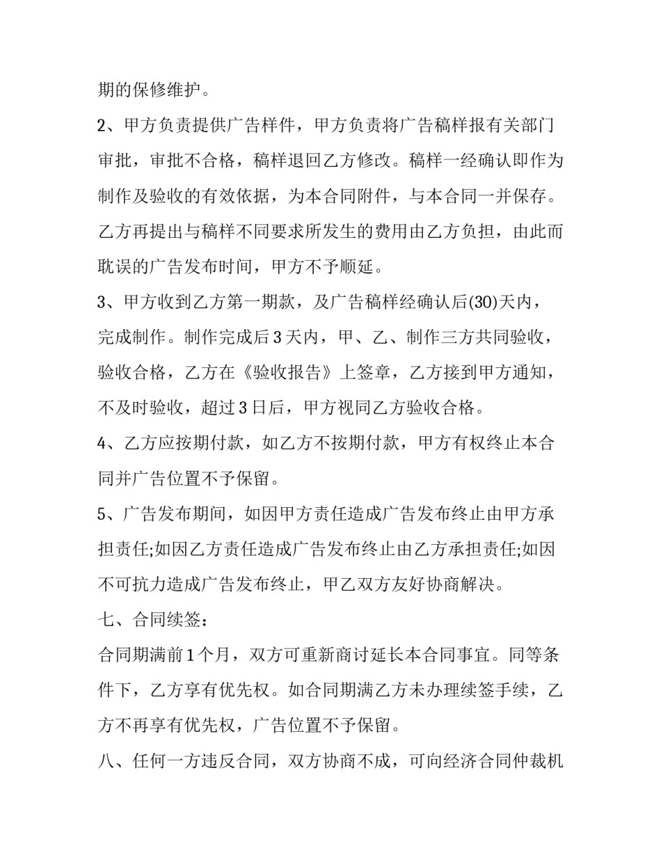 最新宣传广告制作合同十 公司宣传广告制作安装合同(模板10篇)_第2页