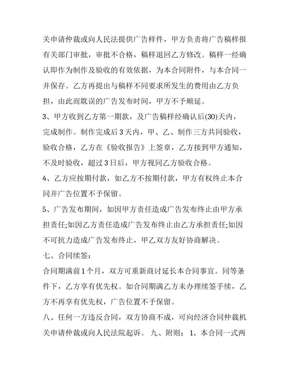 最新宣传广告制作合同十 公司宣传广告制作安装合同(模板10篇)_第3页